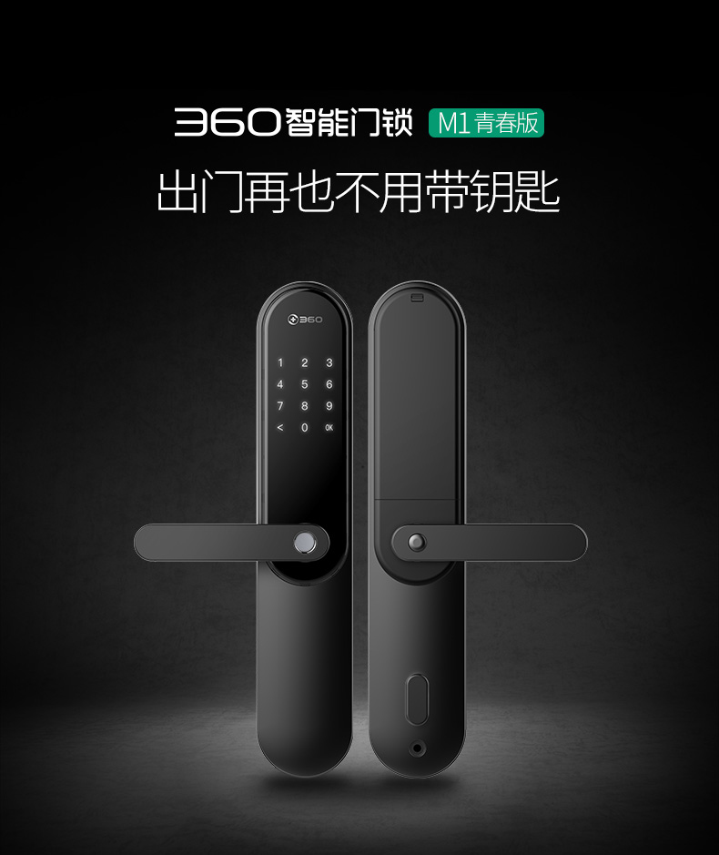 360智能门锁.jpg